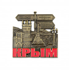 MPN-6 магнит Крым 